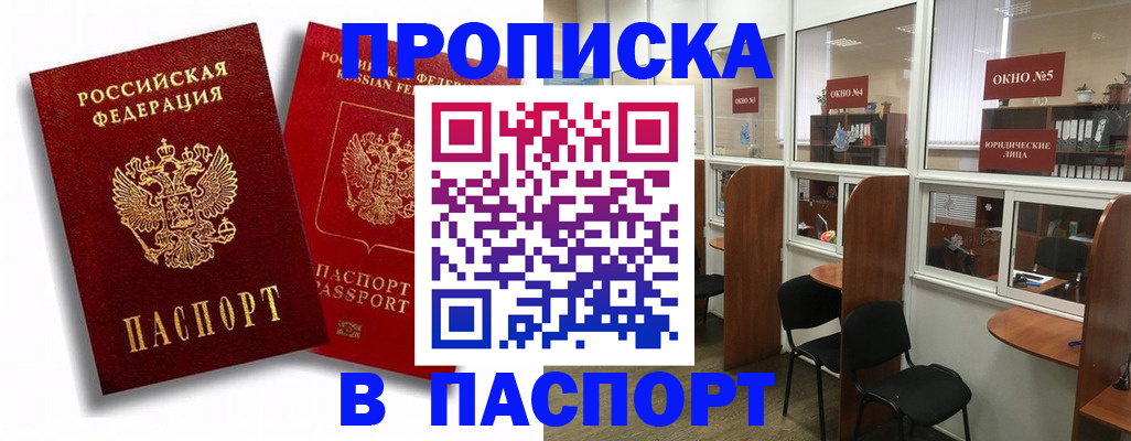 временная регистрация надежно в Михайловке
