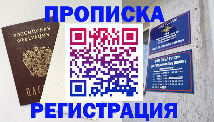 временная регистрация гарантия в Михайловке