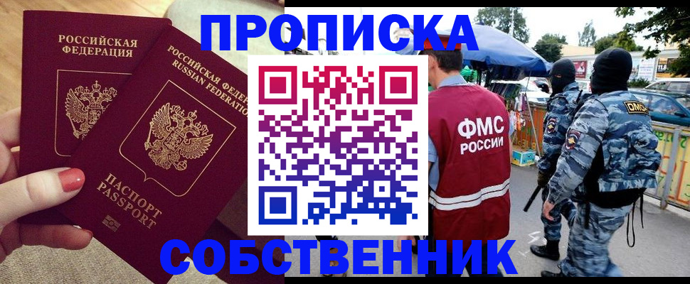 прописка 2025 в Михайловке