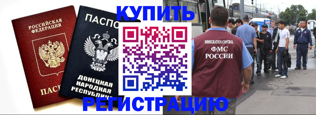 временная регистрация недорого в Михайловке