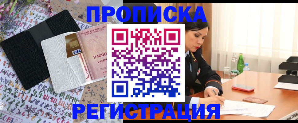 прописка для работы в Михайловке