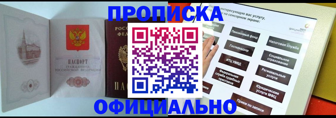 временная регистрация для всех в Михайловке